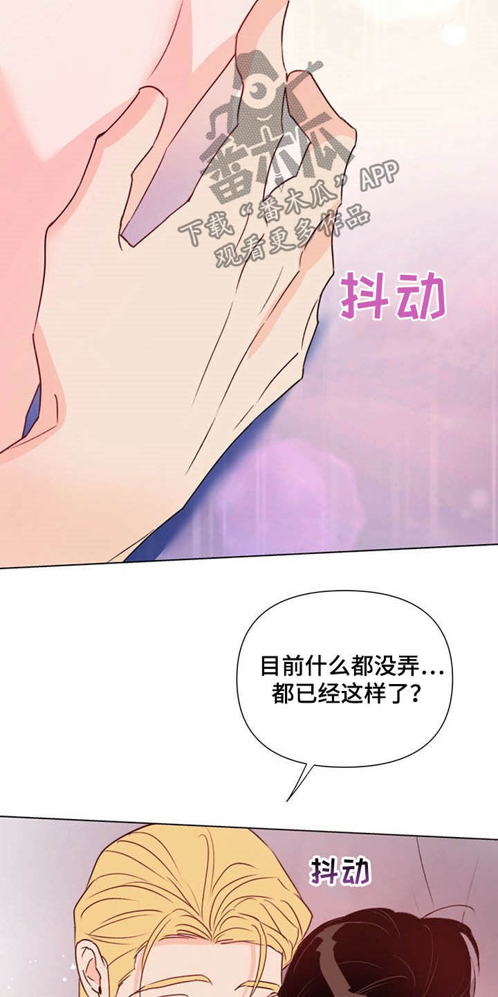 《重塑人生》第61章无法逃脱 第23页