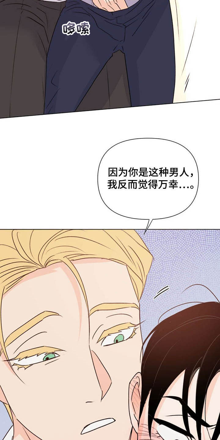 《重塑人生》第61章无法逃脱 第29页