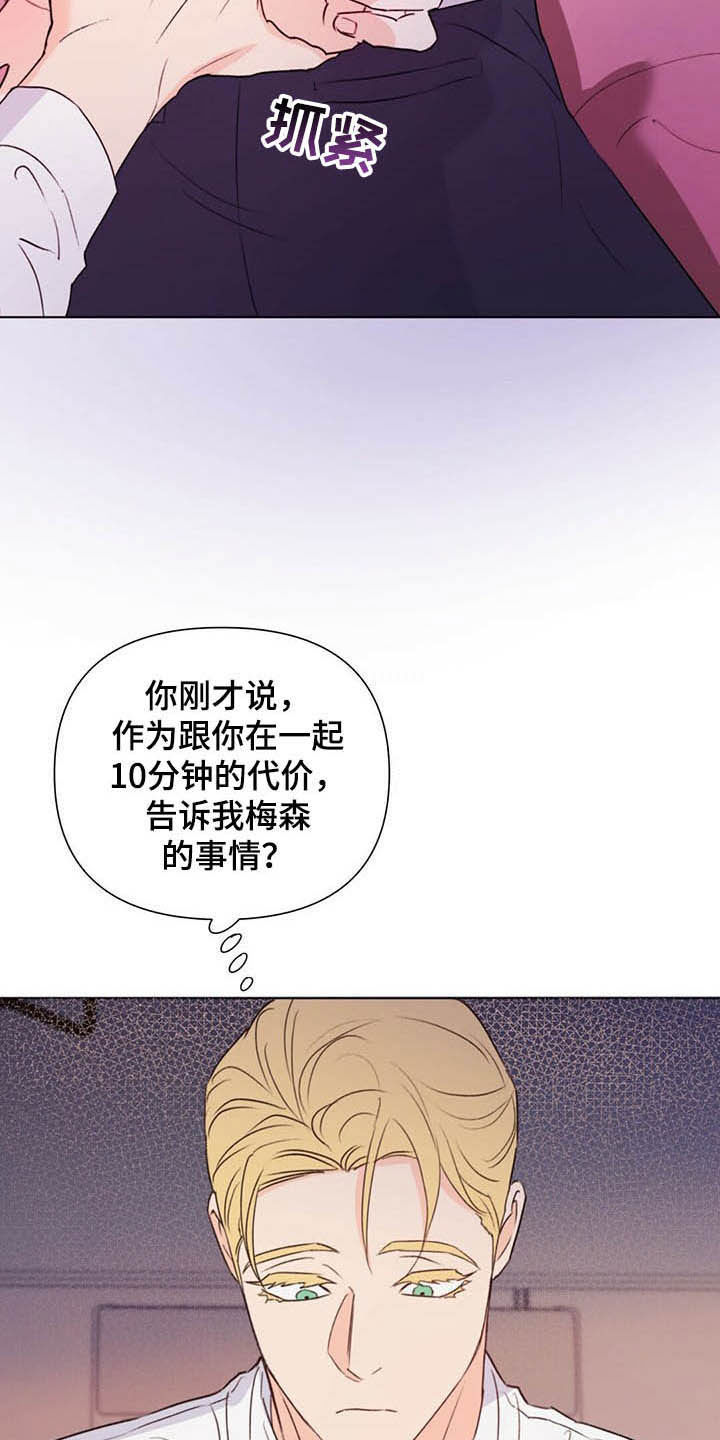 《重塑人生》第61章无法逃脱 第2页