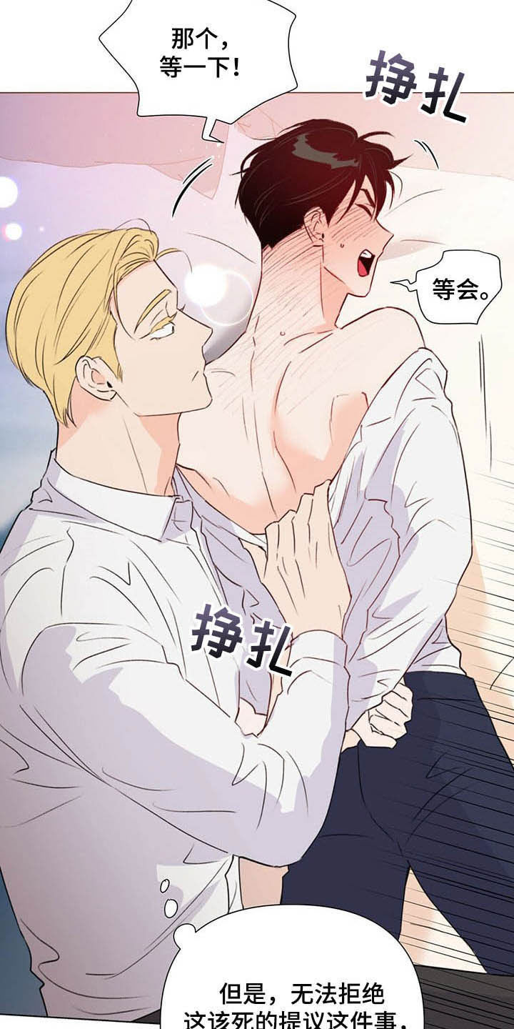 《重塑人生》第61章无法逃脱 第5页