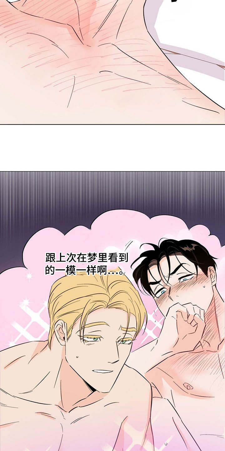 《重塑人生》第62章如梦 第5页