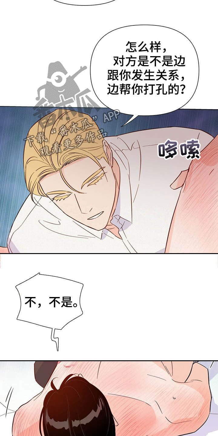 《重塑人生》第64章害羞 第10页