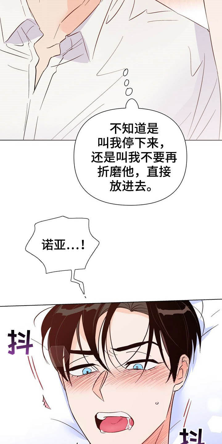 《重塑人生》第64章害羞 第14页