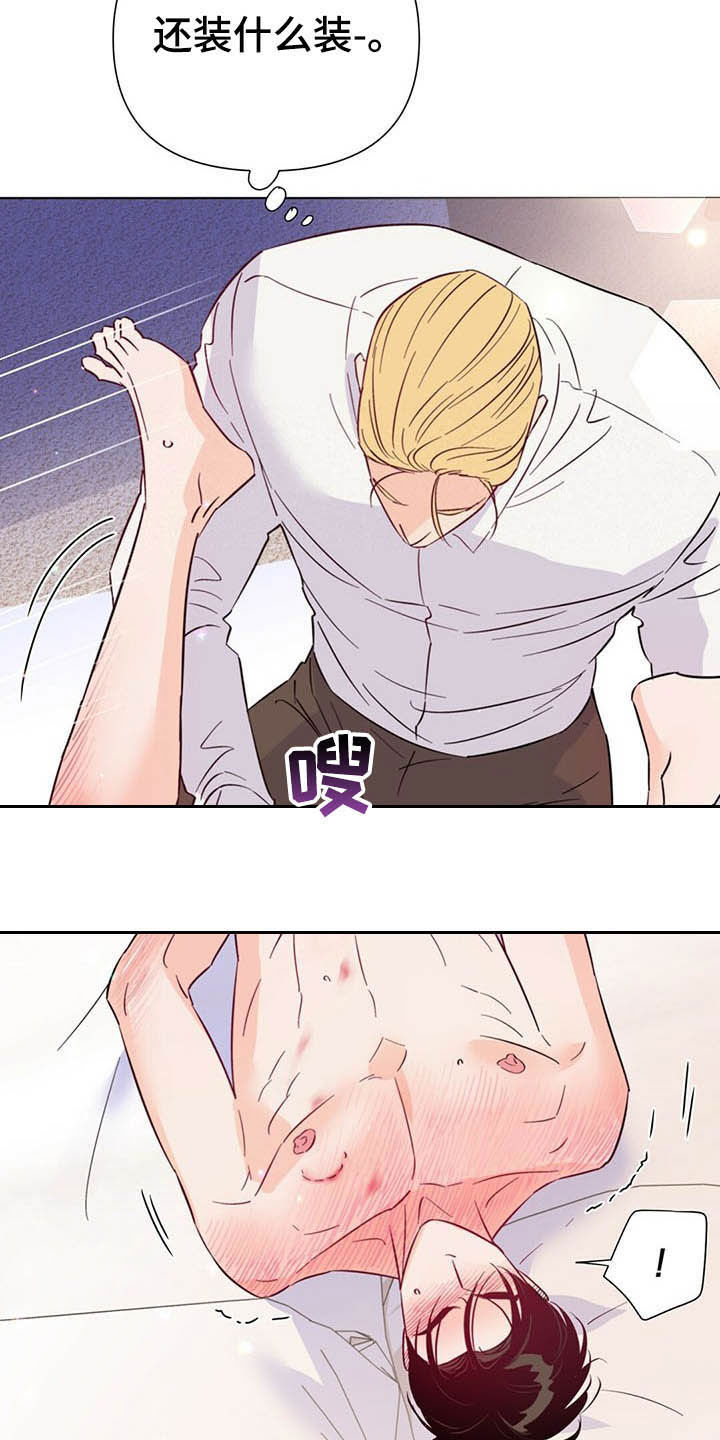 《重塑人生》第64章害羞 第5页
