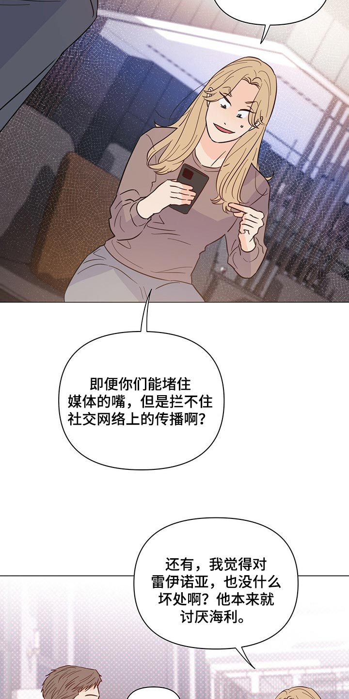 《重塑人生》第69章【第二季】真是不会忍 第13页