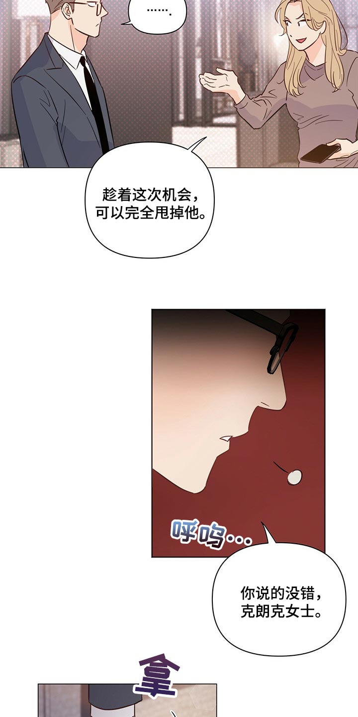 《重塑人生》第69章【第二季】真是不会忍 第14页