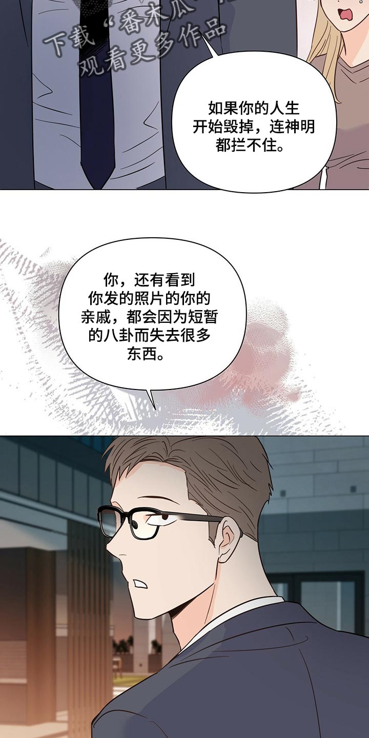 《重塑人生》第69章【第二季】真是不会忍 第16页