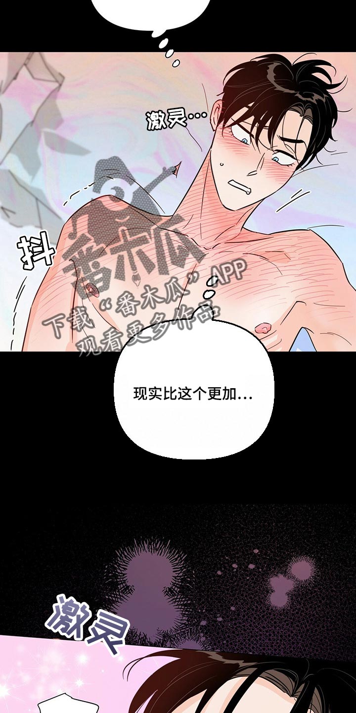 《重塑人生》第69章【第二季】真是不会忍 第22页
