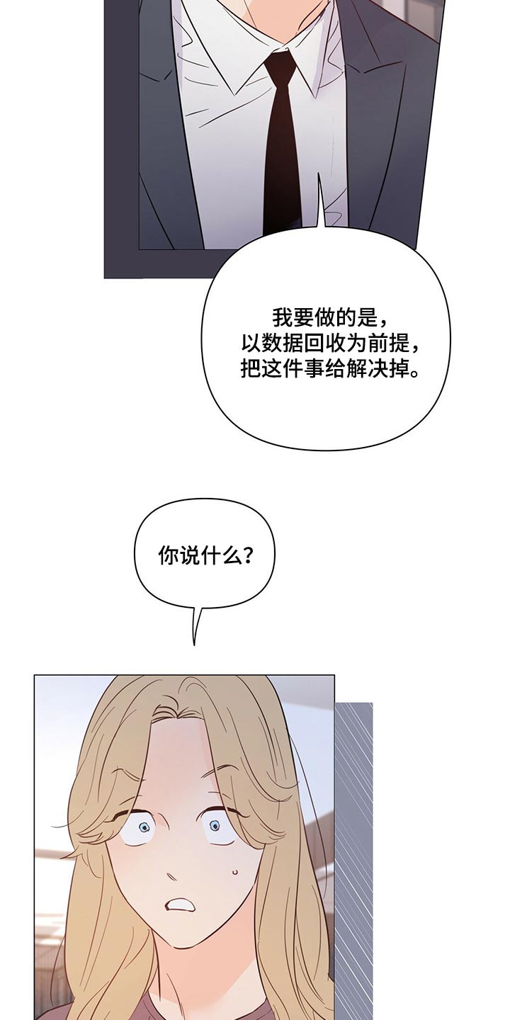 《重塑人生》第69章【第二季】真是不会忍 第3页