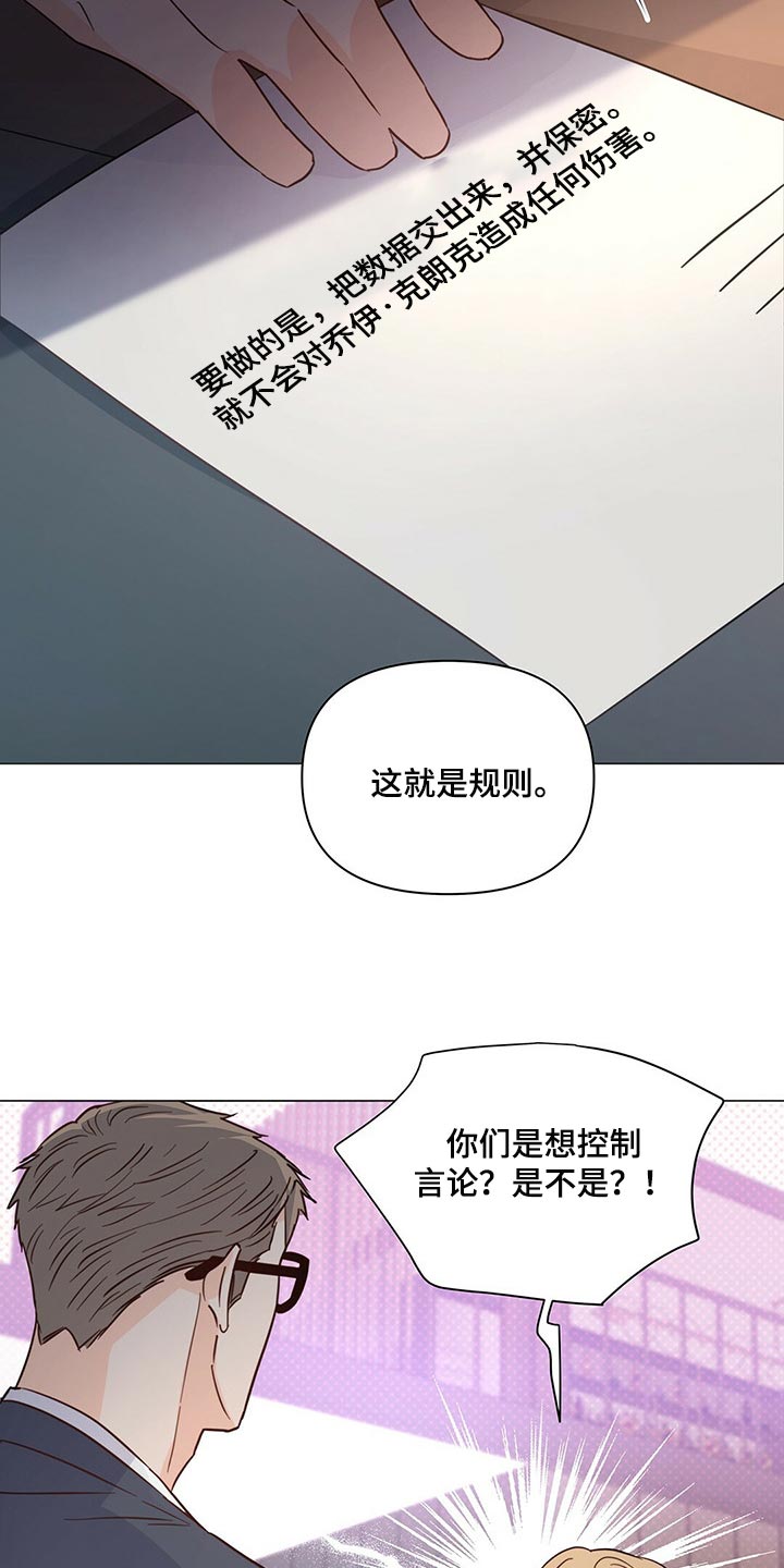 《重塑人生》第69章【第二季】真是不会忍 第6页