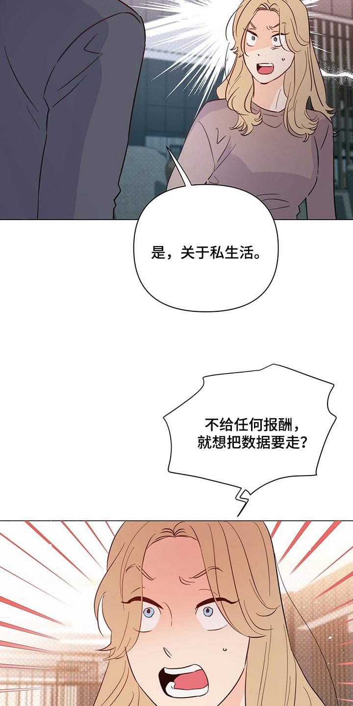 《重塑人生》第69章【第二季】真是不会忍 第7页