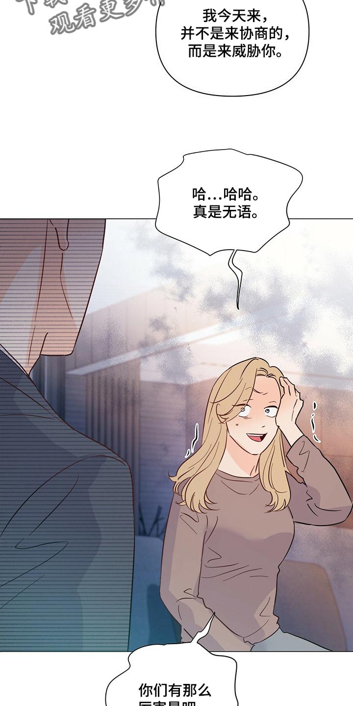 《重塑人生》第69章【第二季】真是不会忍 第9页
