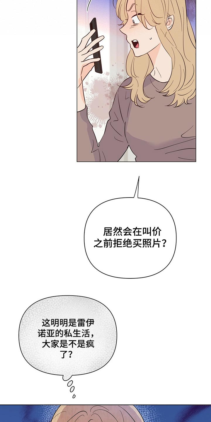 《重塑人生》第68章【第二季】拒绝买照片 第13页