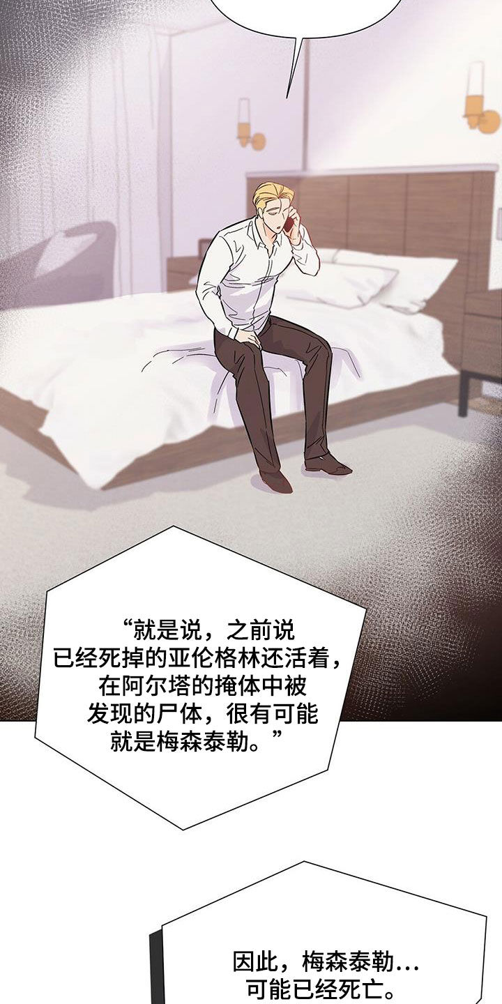 《重塑人生》第67章快抓到了（第一季完结） 第24页