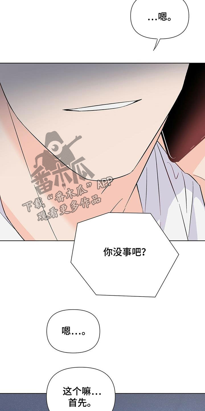 《重塑人生》第67章快抓到了（第一季完结） 第26页