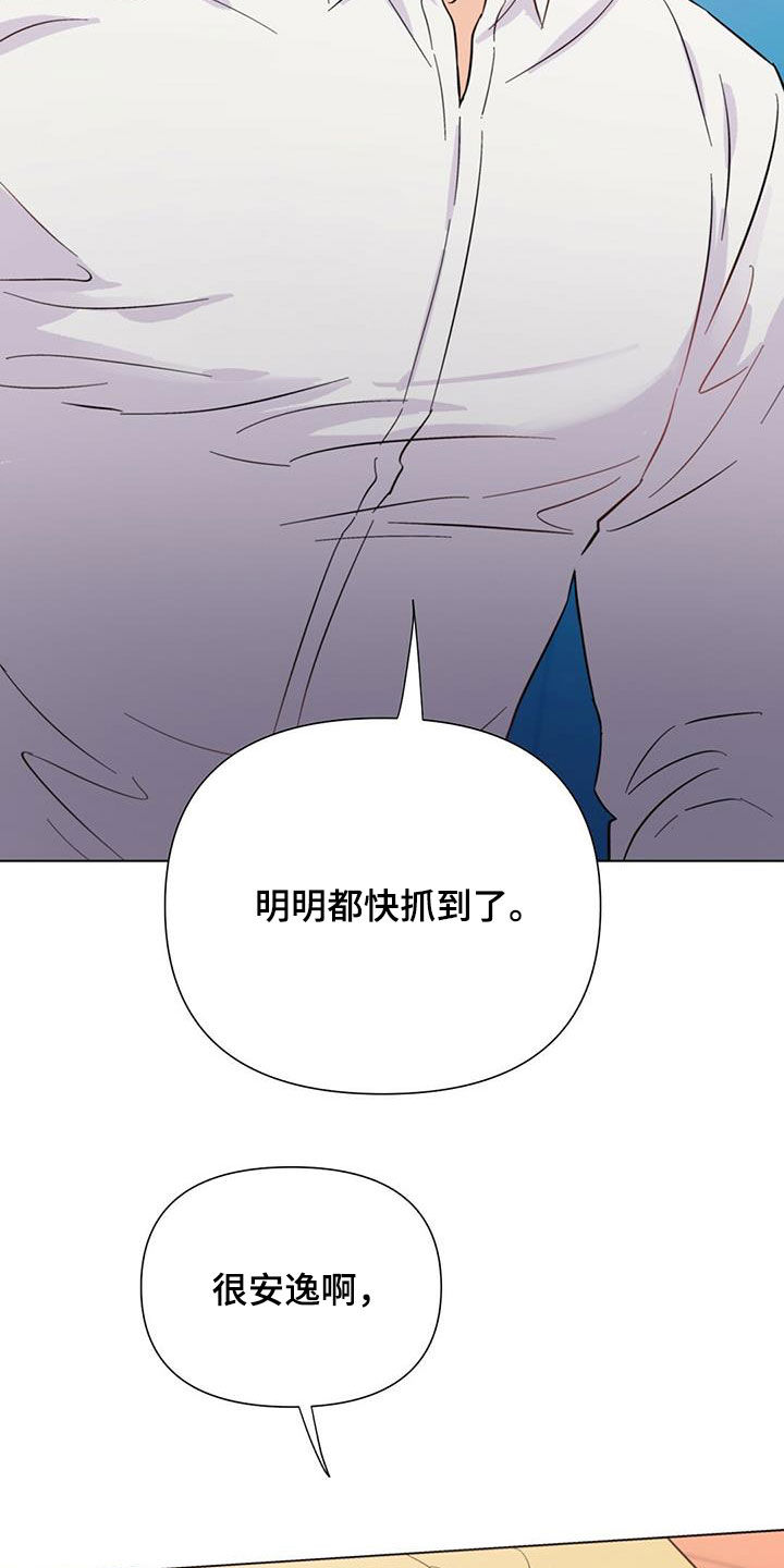 《重塑人生》第67章快抓到了（第一季完结） 第33页
