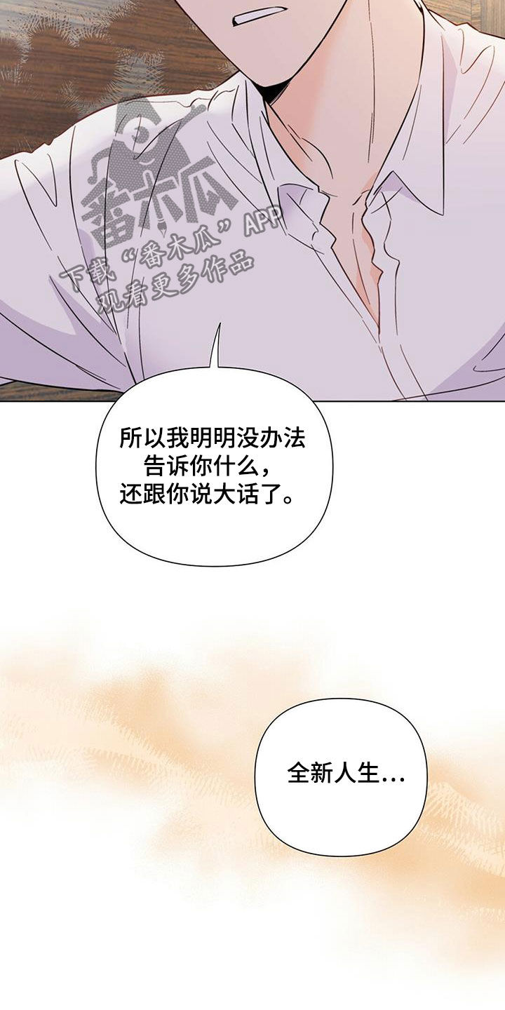 《重塑人生》第67章快抓到了（第一季完结） 第3页