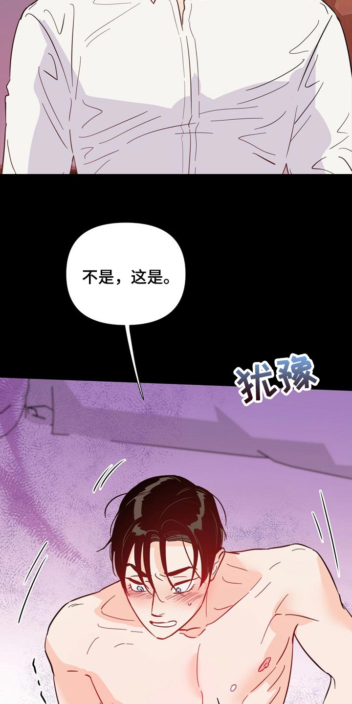 《重塑人生》第70章【第二季】有那么开心吗 第11页