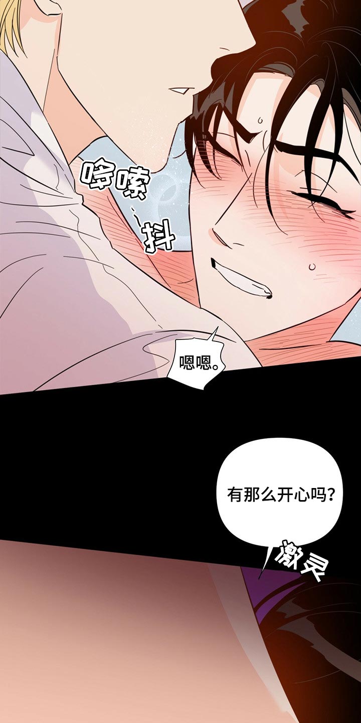 《重塑人生》第70章【第二季】有那么开心吗 第23页