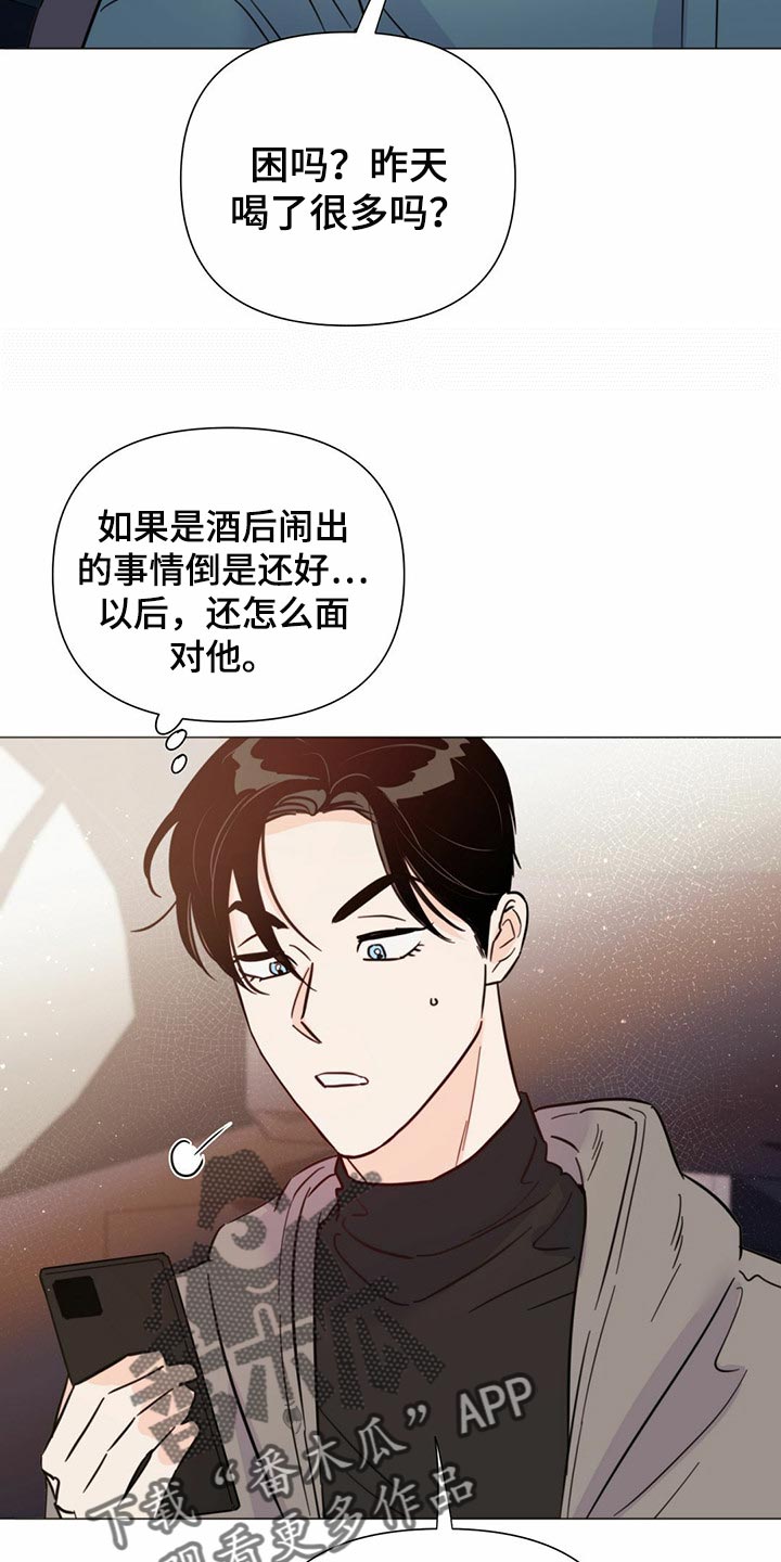 《重塑人生》第72章【第二季】时机不错 第13页
