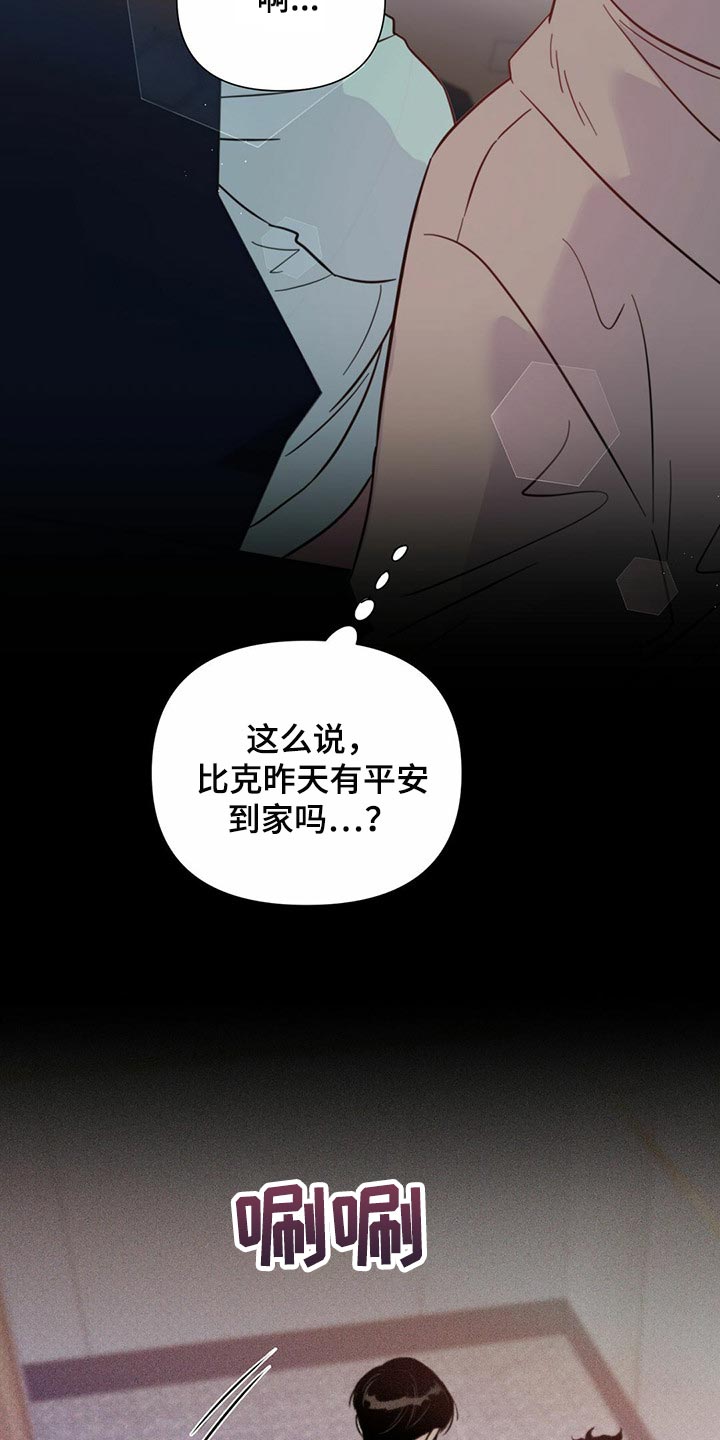 《重塑人生》第72章【第二季】时机不错 第15页