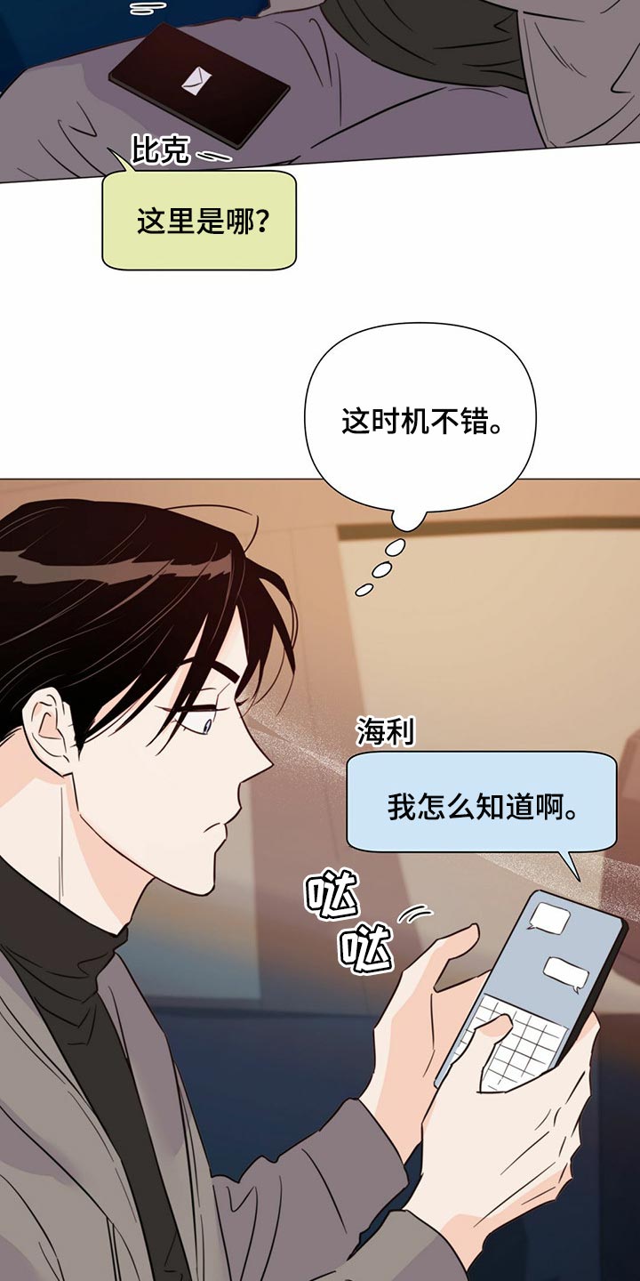 《重塑人生》第72章【第二季】时机不错 第19页