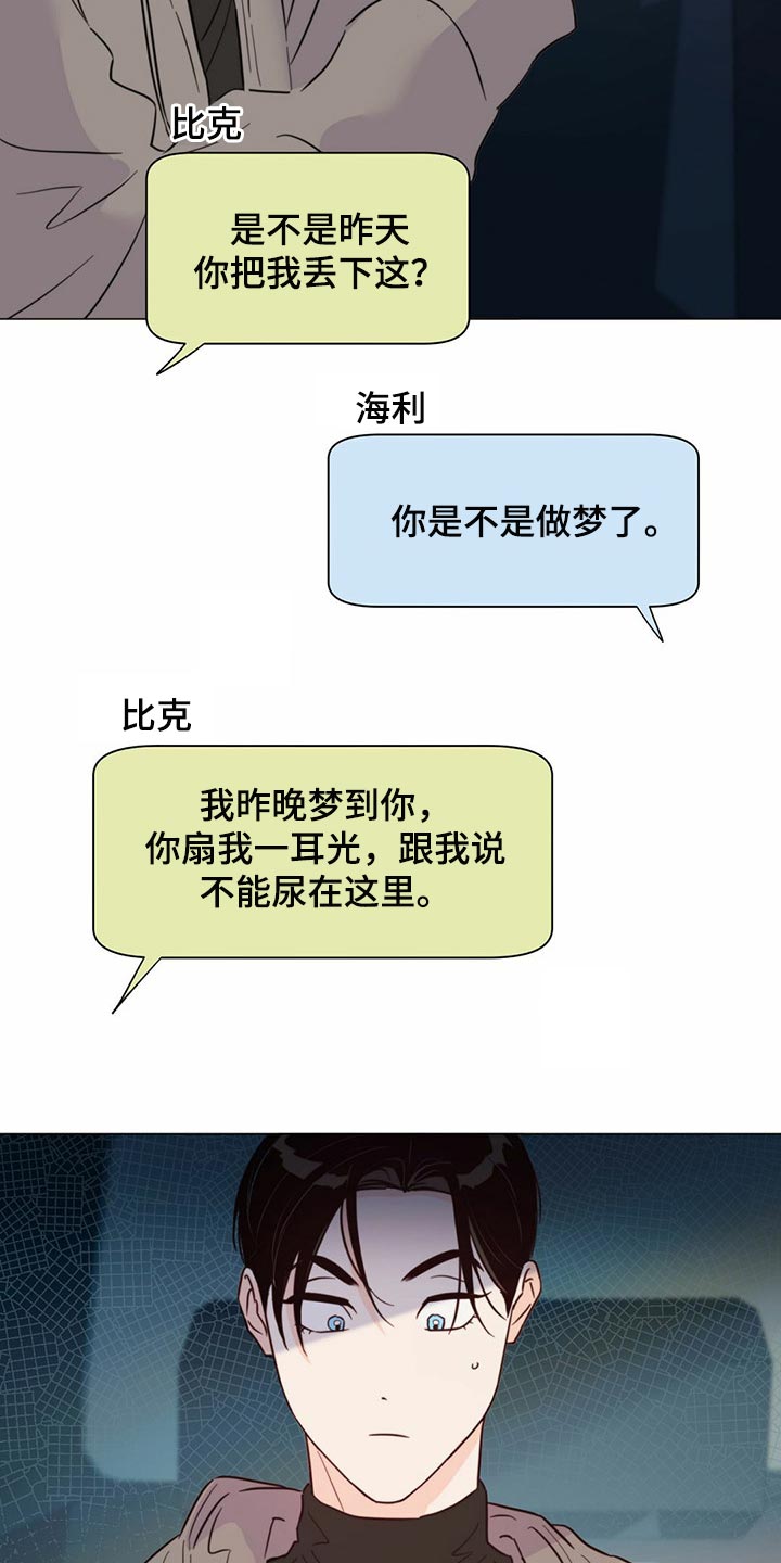 《重塑人生》第72章【第二季】时机不错 第20页