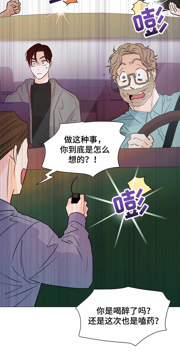 《重塑人生》第72章【第二季】时机不错 第28页