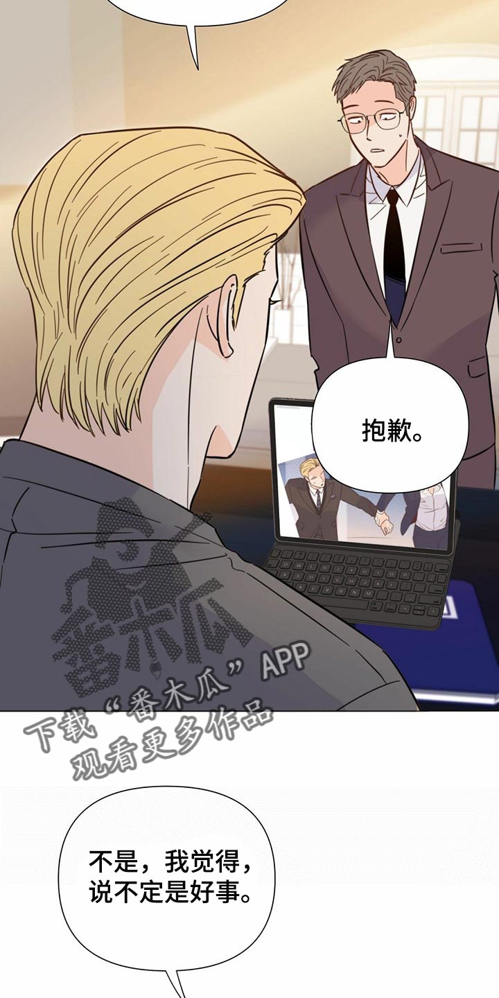 《重塑人生》第72章【第二季】时机不错 第3页