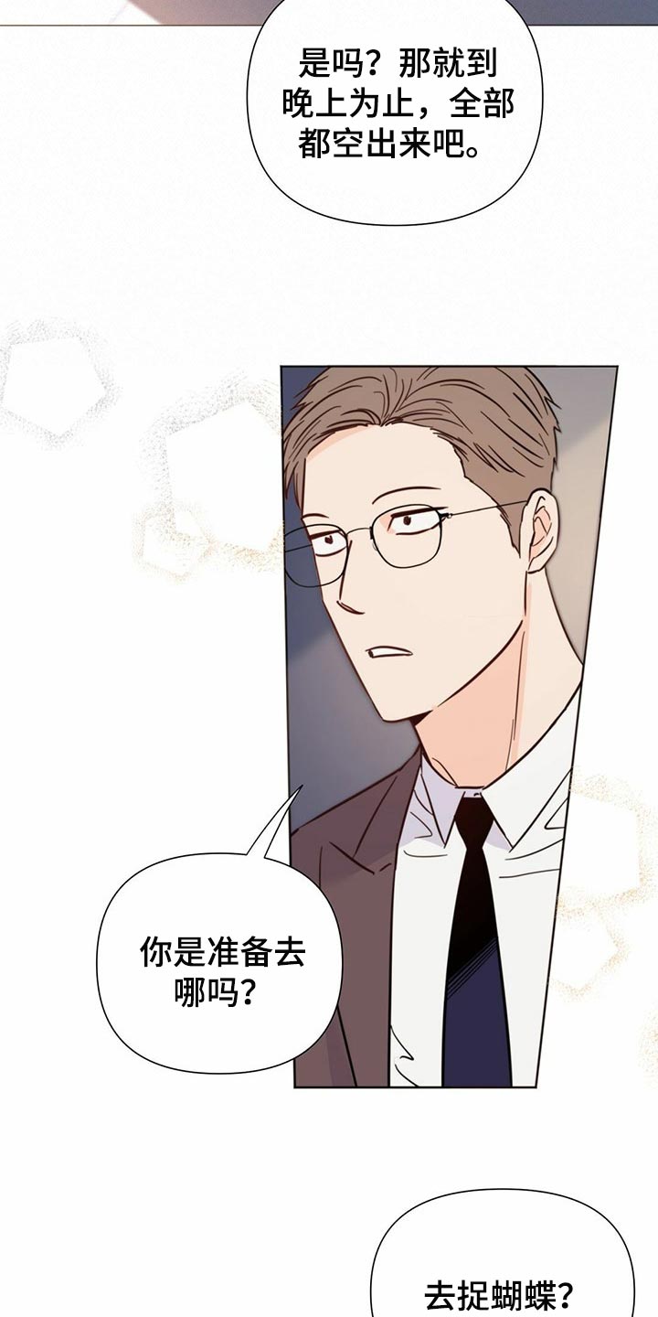 《重塑人生》第72章【第二季】时机不错 第6页