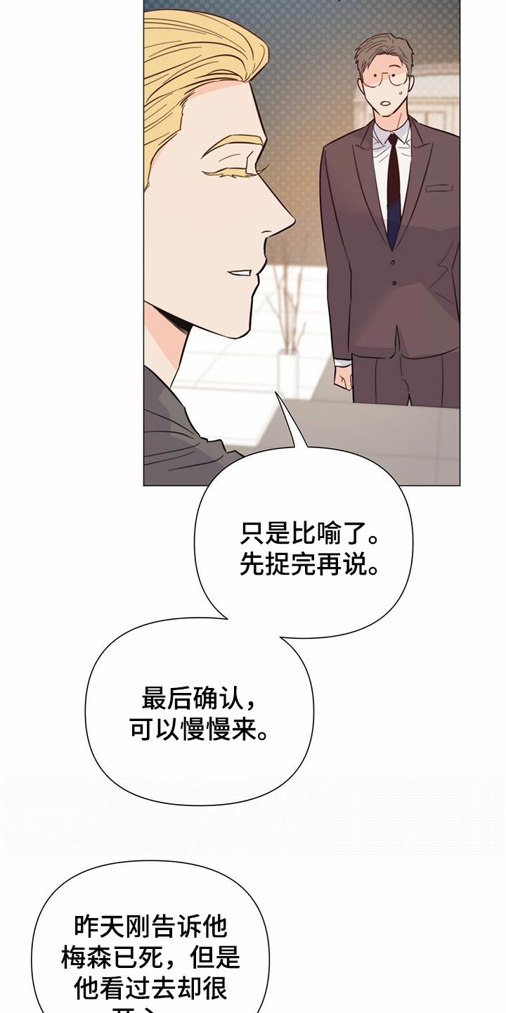 《重塑人生》第72章【第二季】时机不错 第8页