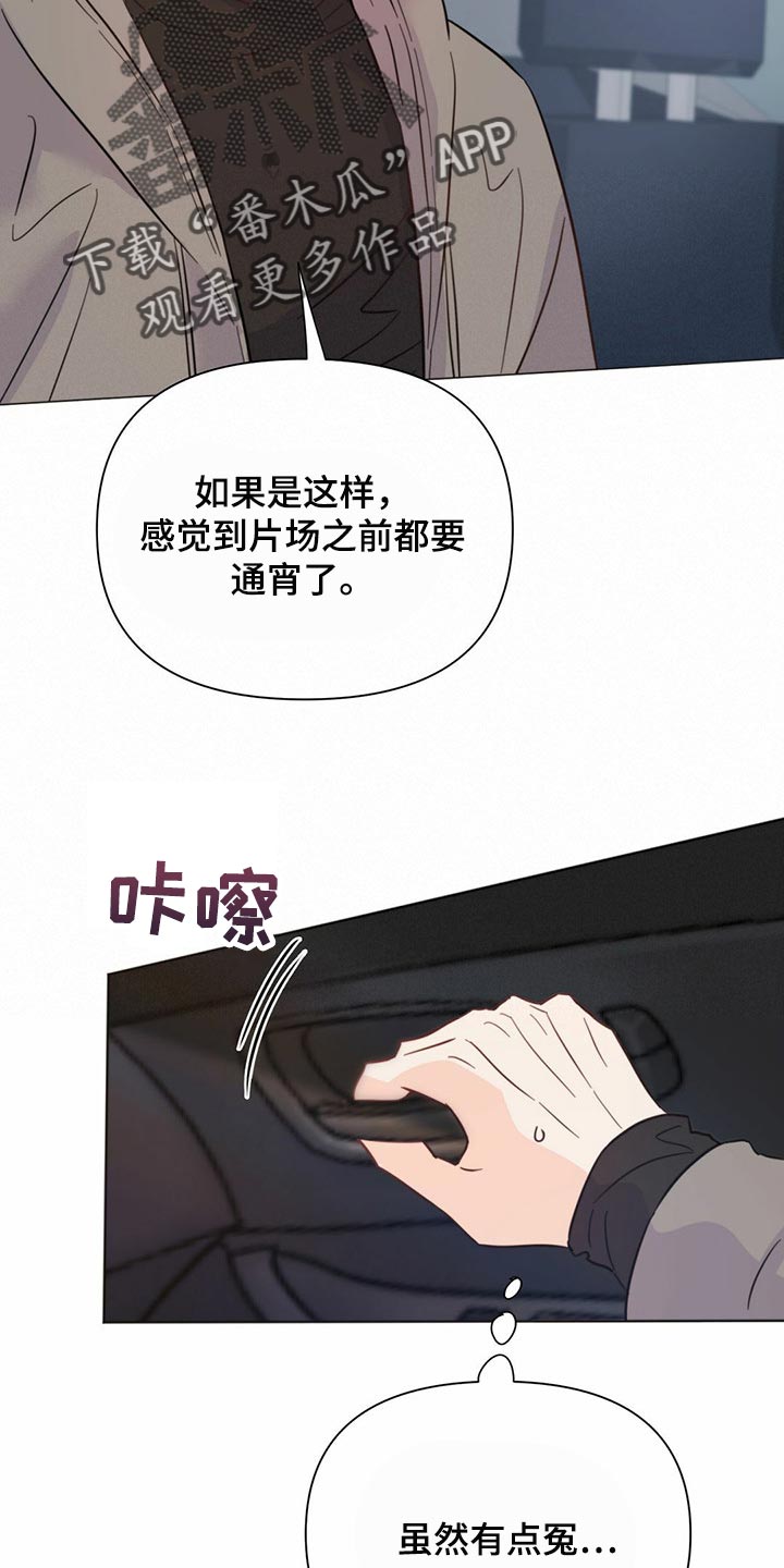 《重塑人生》第73章【第二季】登船游玩 第12页