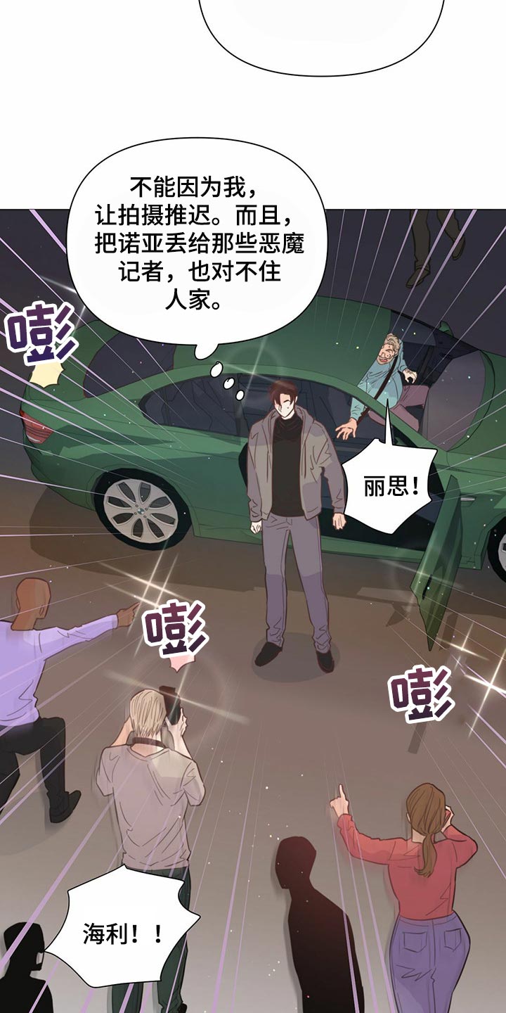 《重塑人生》第73章【第二季】登船游玩 第13页
