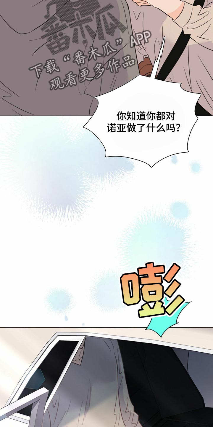 《重塑人生》第73章【第二季】登船游玩 第15页