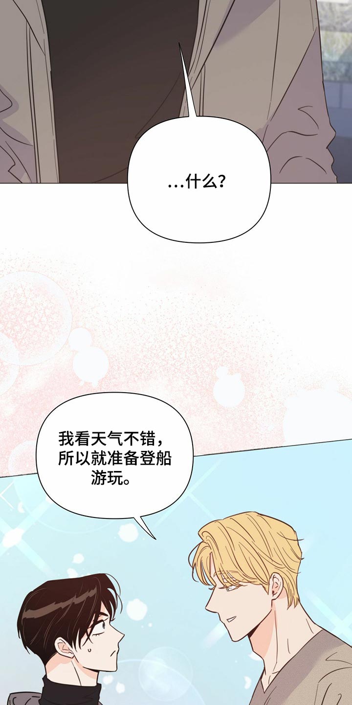 《重塑人生》第73章【第二季】登船游玩 第29页