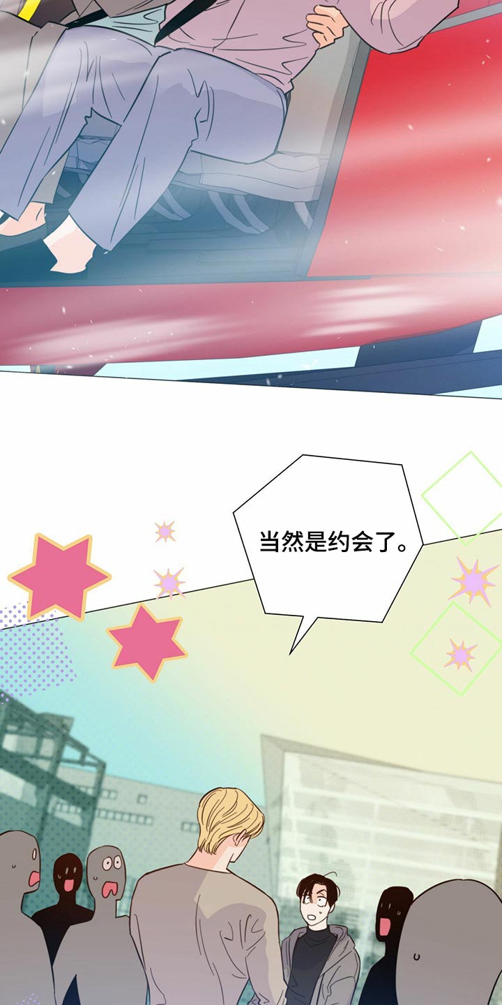 《重塑人生》第74章【第二季】当然是约会了 第20页