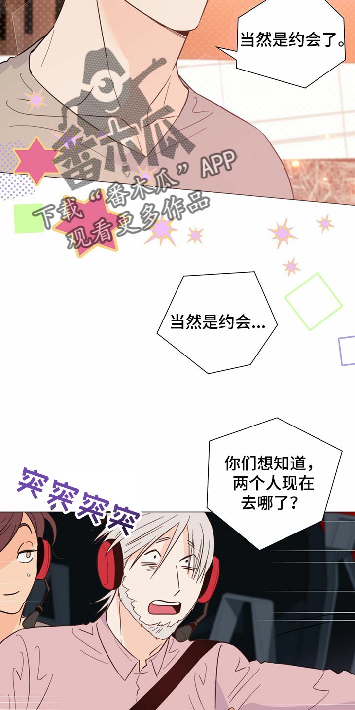 《重塑人生》第74章【第二季】当然是约会了 第22页