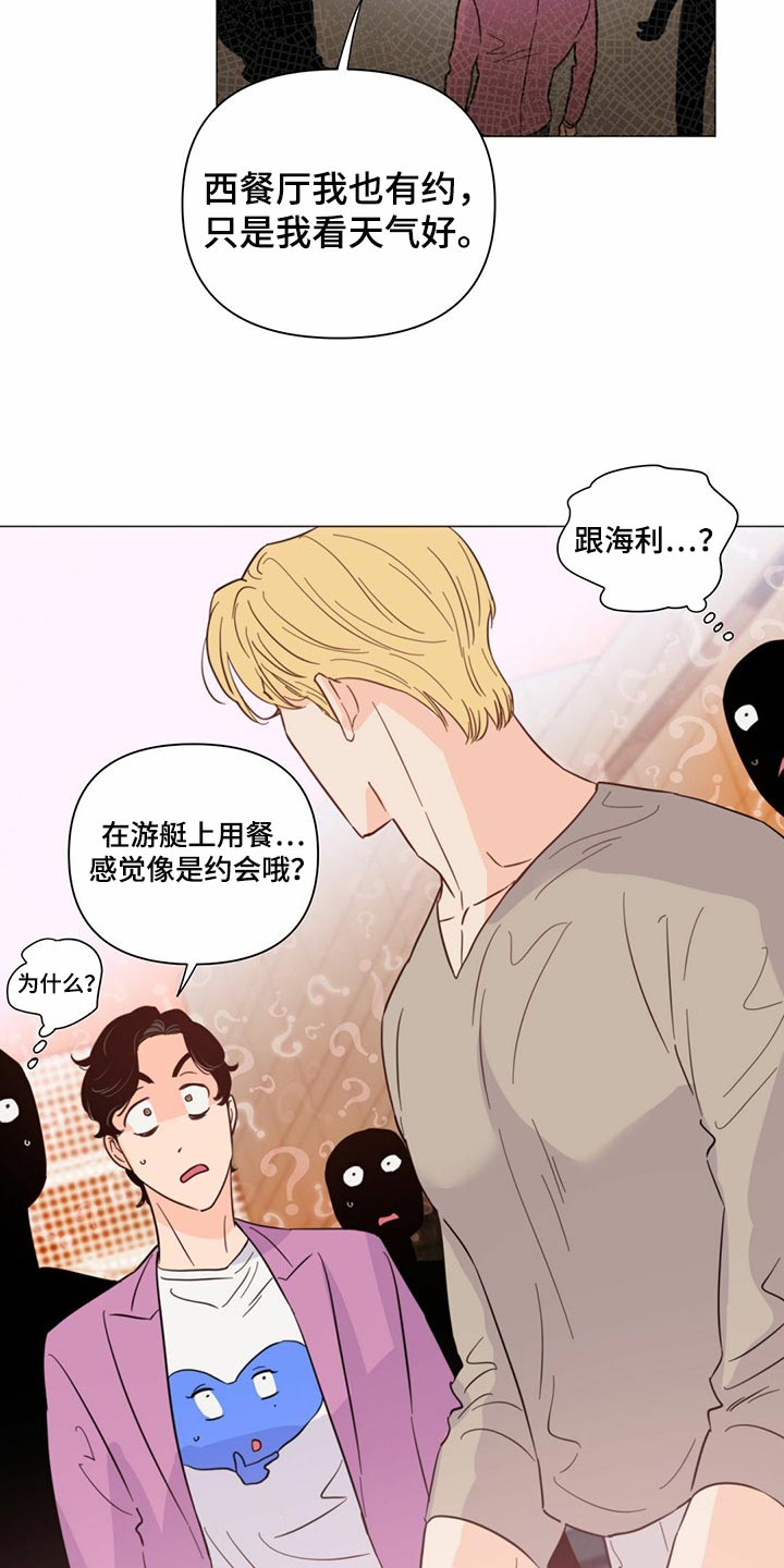 《重塑人生》第74章【第二季】当然是约会了 第8页
