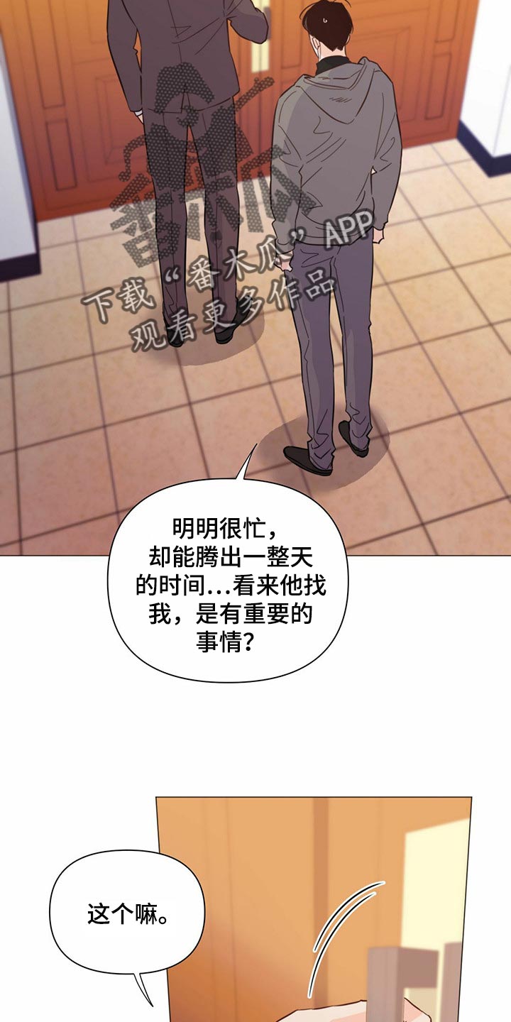 《重塑人生》第75章【第二季】你会打牌吧 第12页