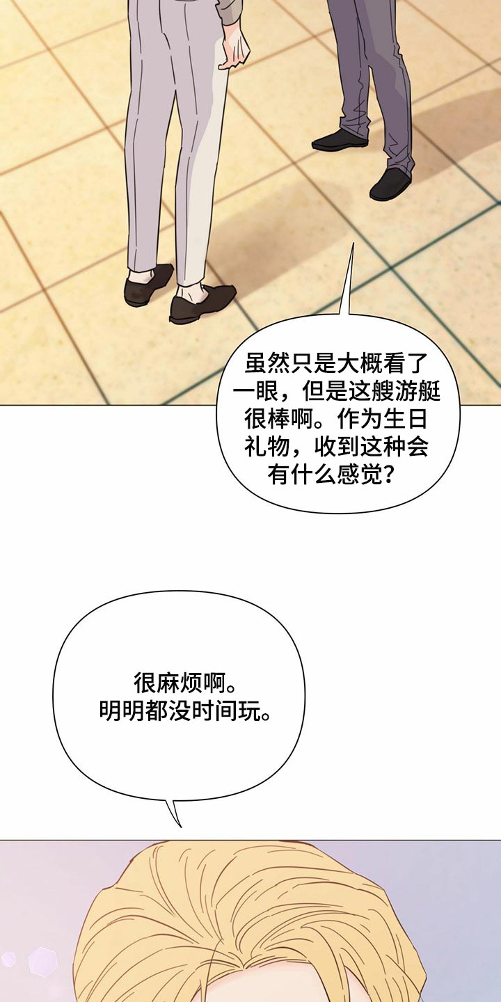 《重塑人生》第75章【第二季】你会打牌吧 第22页