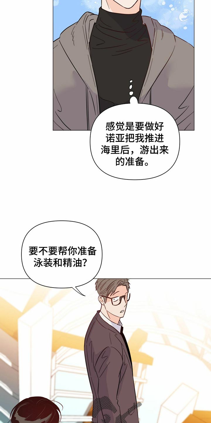 《重塑人生》第75章【第二季】你会打牌吧 第3页