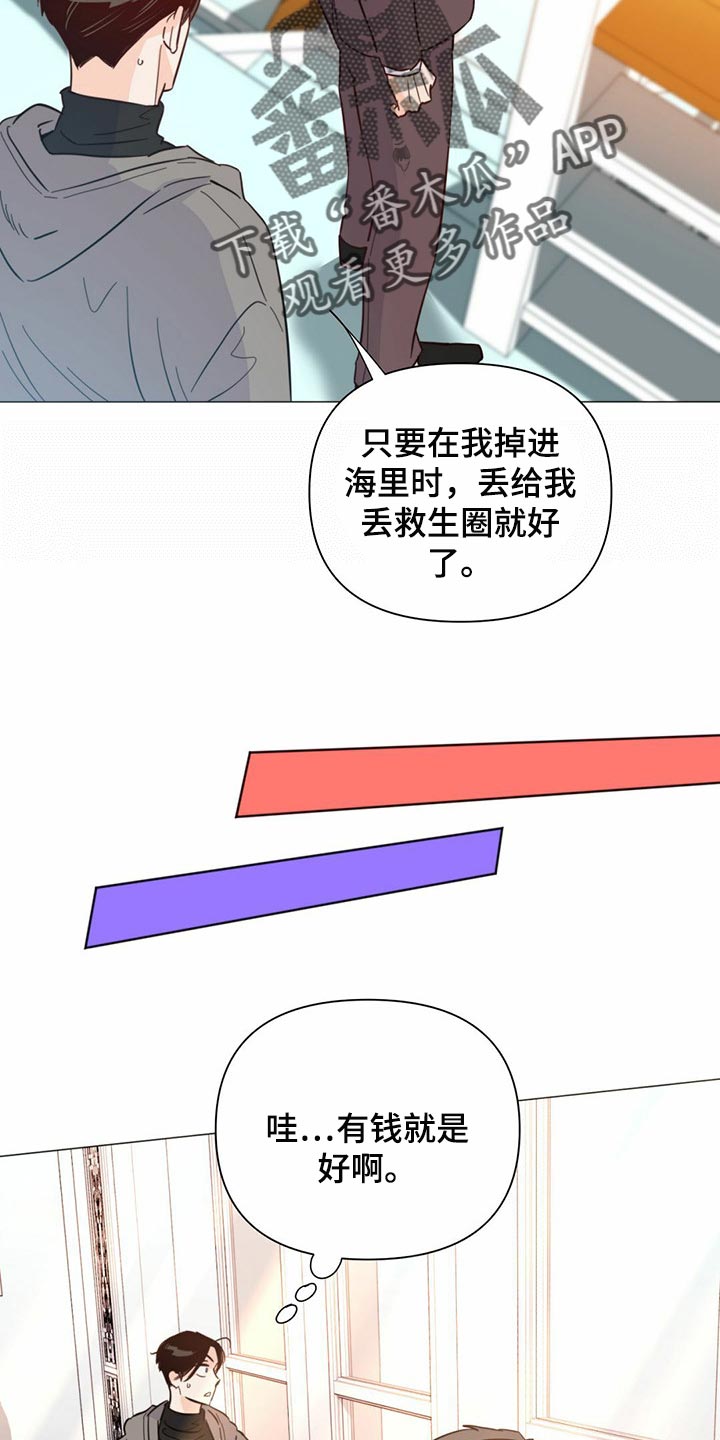《重塑人生》第75章【第二季】你会打牌吧 第4页