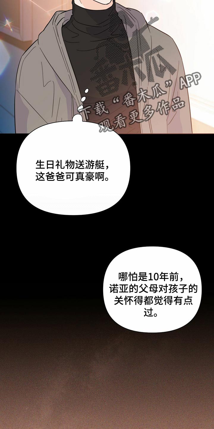 《重塑人生》第75章【第二季】你会打牌吧 第7页