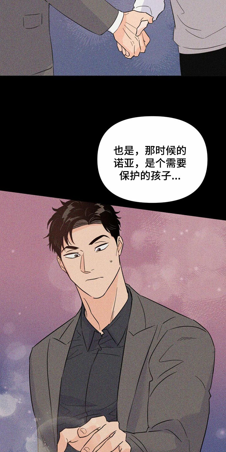 《重塑人生》第75章【第二季】你会打牌吧 第9页