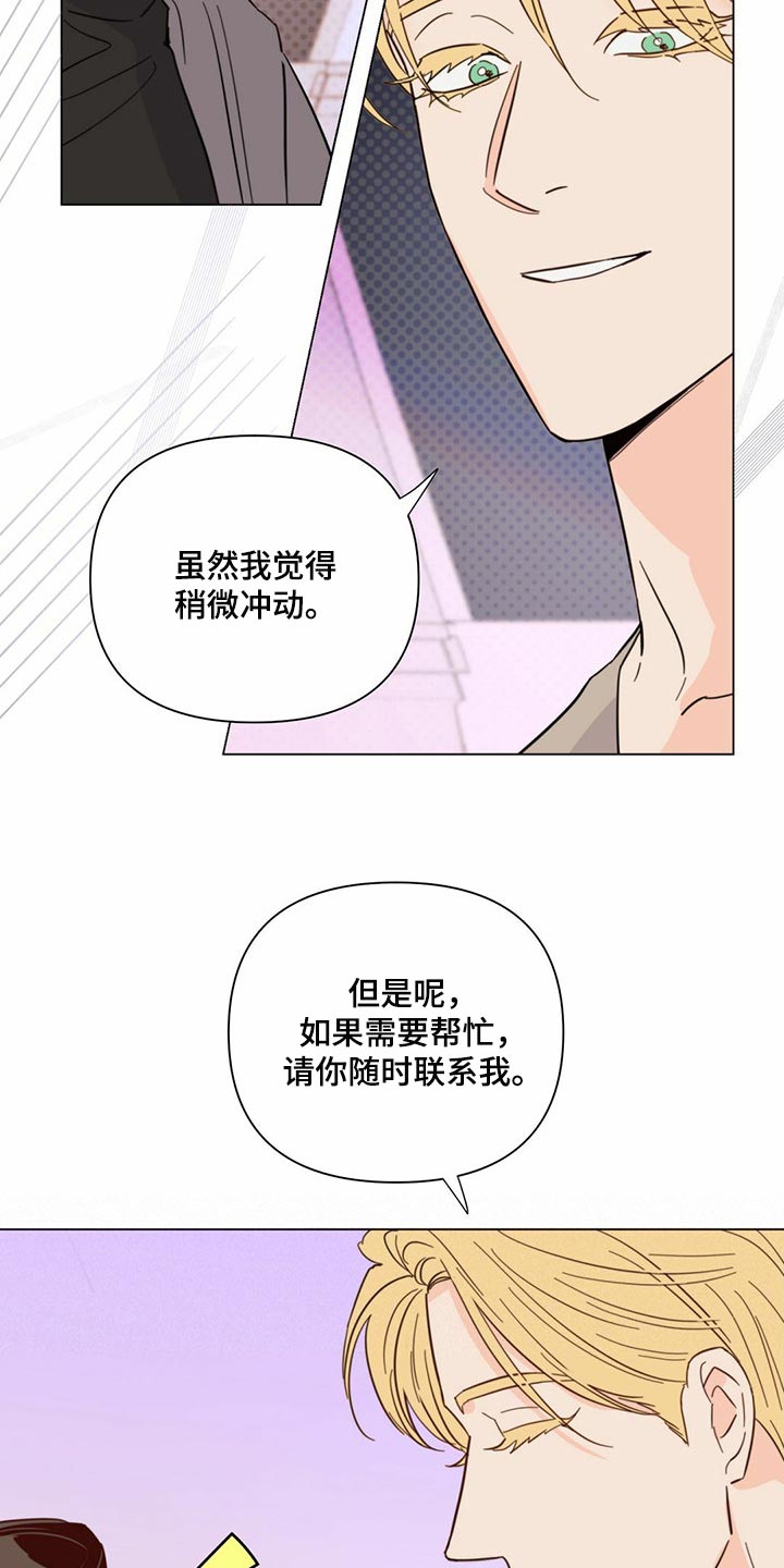 《重塑人生》第78章【第二季】本能反应 第11页