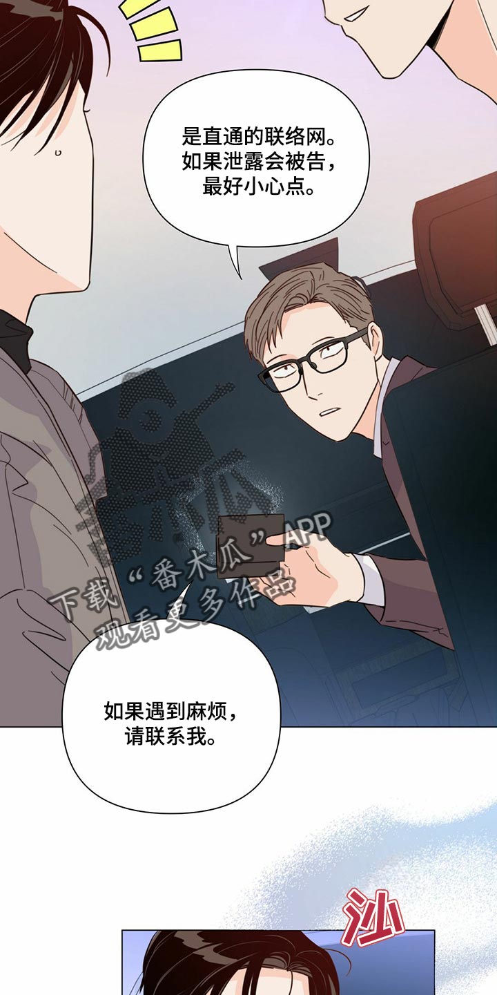 《重塑人生》第78章【第二季】本能反应 第12页
