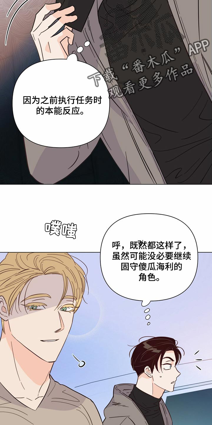 《重塑人生》第78章【第二季】本能反应 第16页