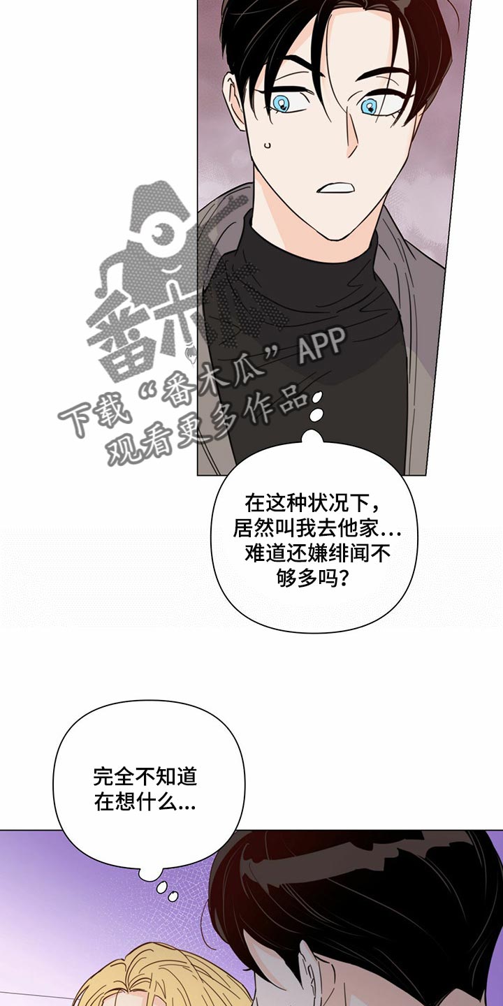 《重塑人生》第78章【第二季】本能反应 第8页