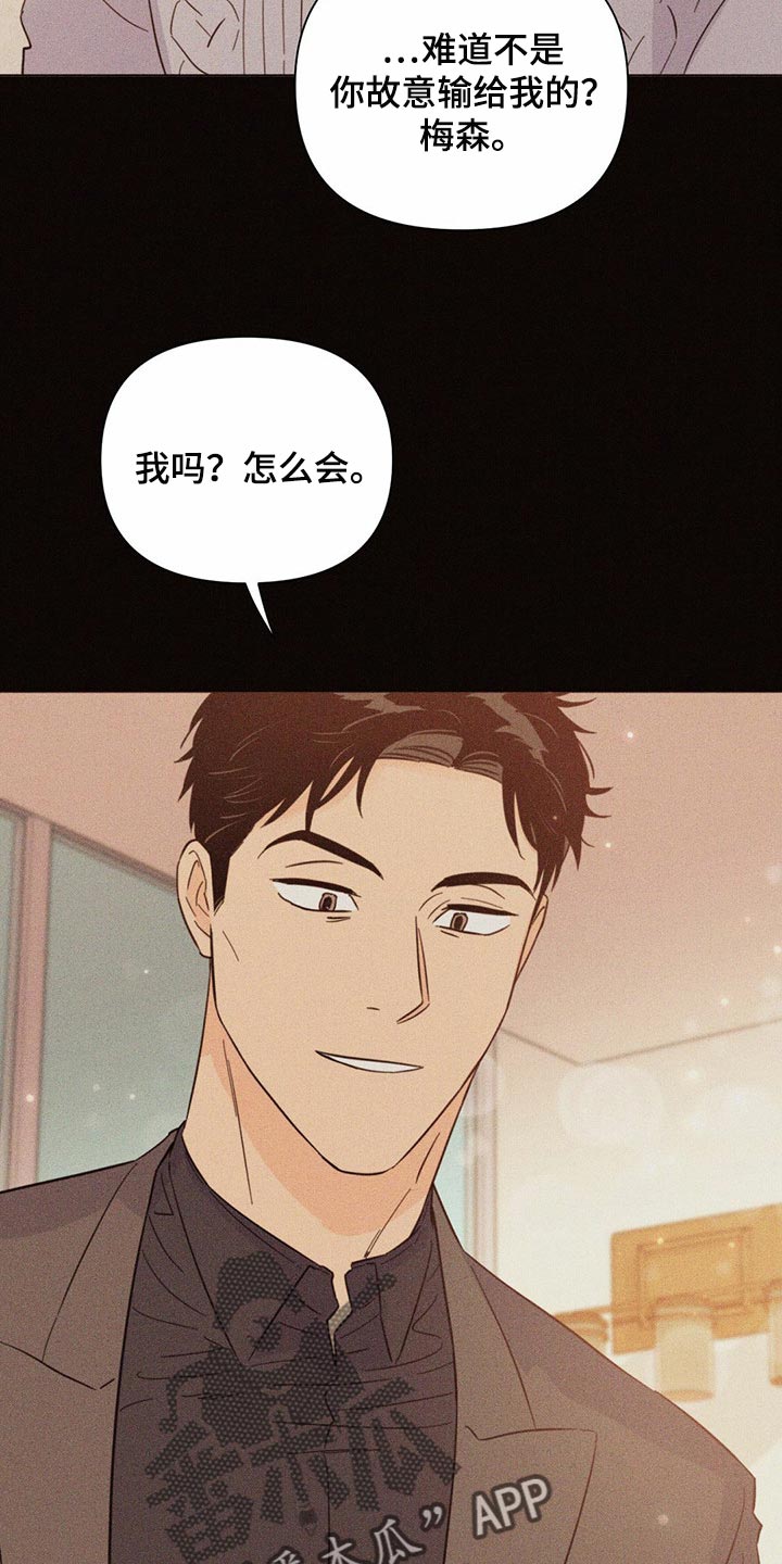 《重塑人生》第76章【第二季】信号 第12页