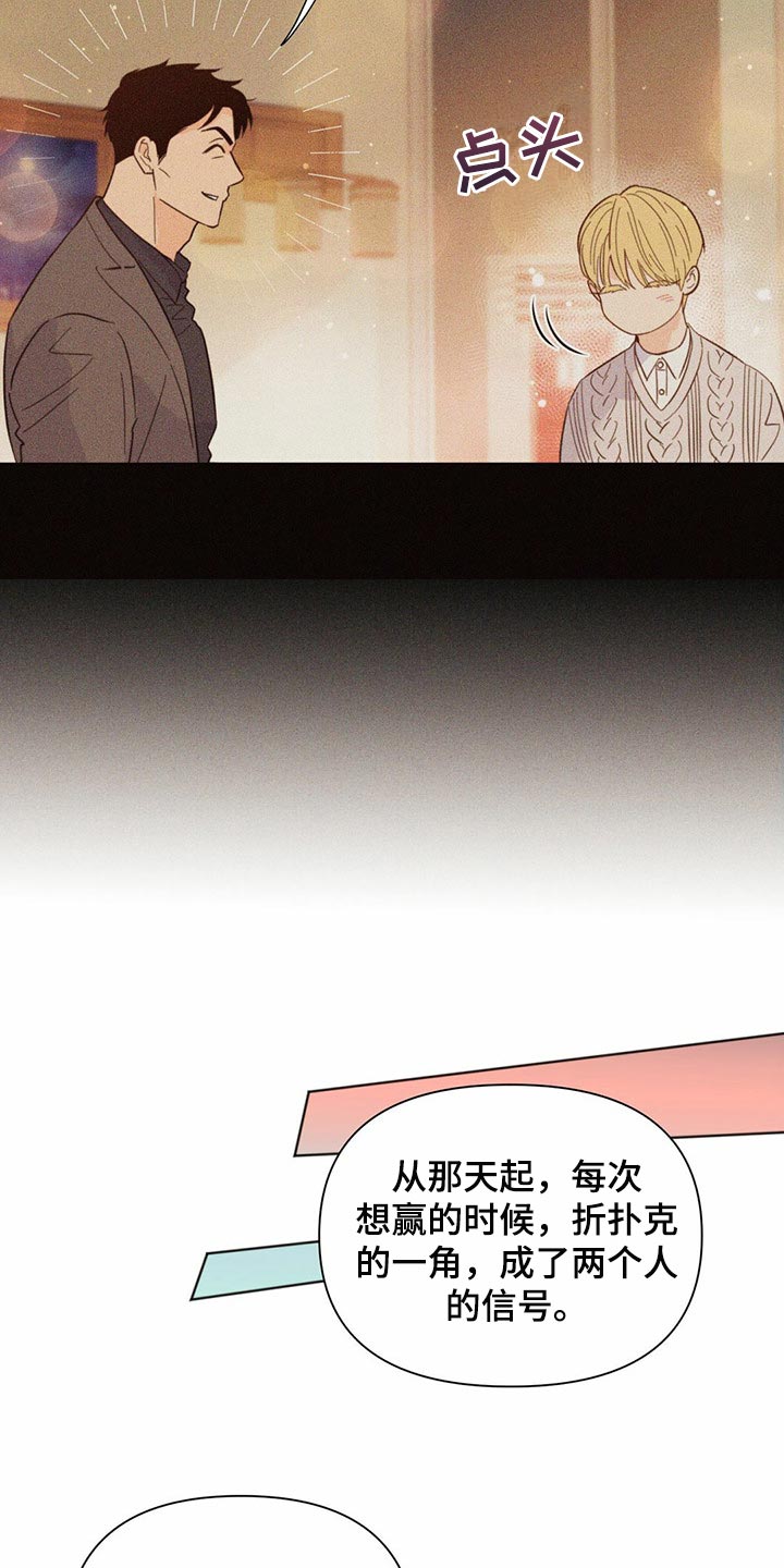 《重塑人生》第76章【第二季】信号 第21页
